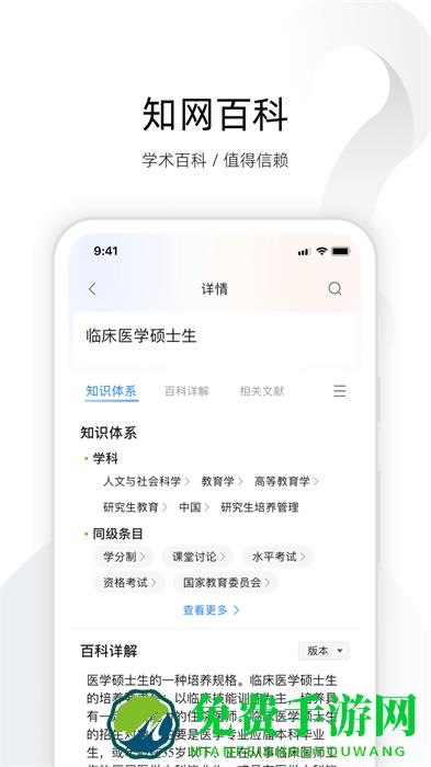 中国知网全球学术快报