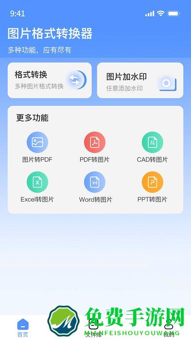 全能图片格式转换器app