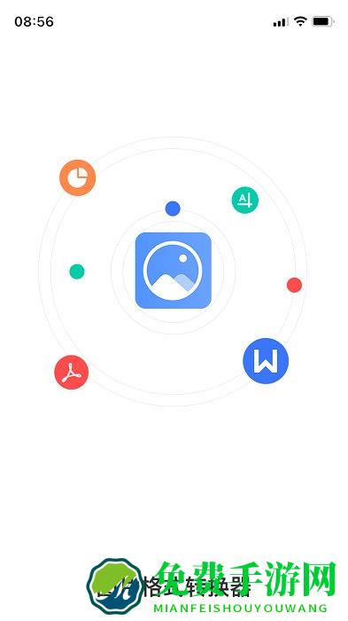 全能图片格式转换器app