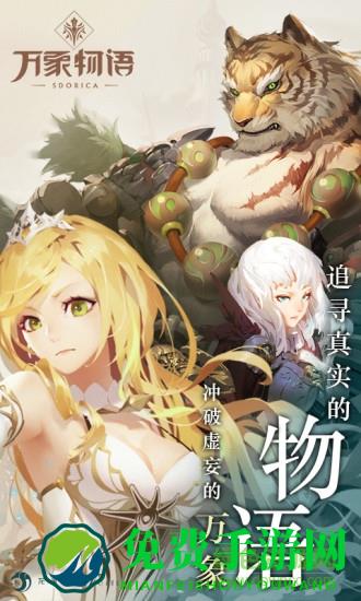 万象物语哔哩哔哩服