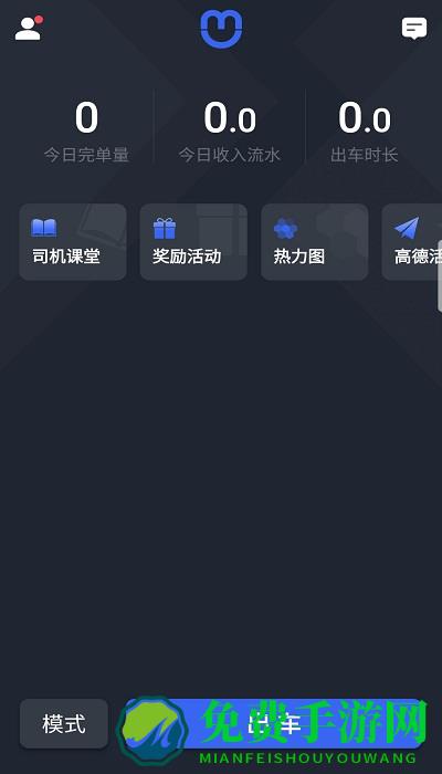 呼我司机翔游版app