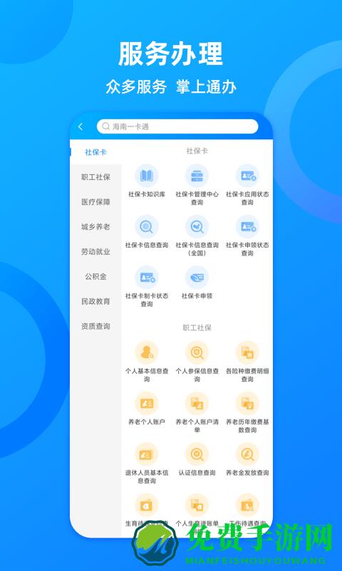 海南一卡通官方版下载
