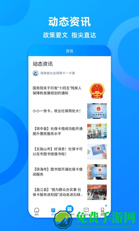 海南一卡通养老认证app