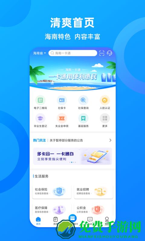 海南一卡通养老认证app