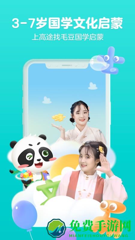 毛豆国学启蒙软件