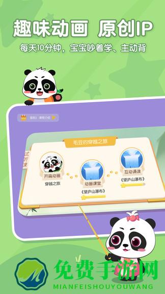 毛豆爱古诗免费版