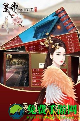 皇帝成长计划2哔哩哔哩版