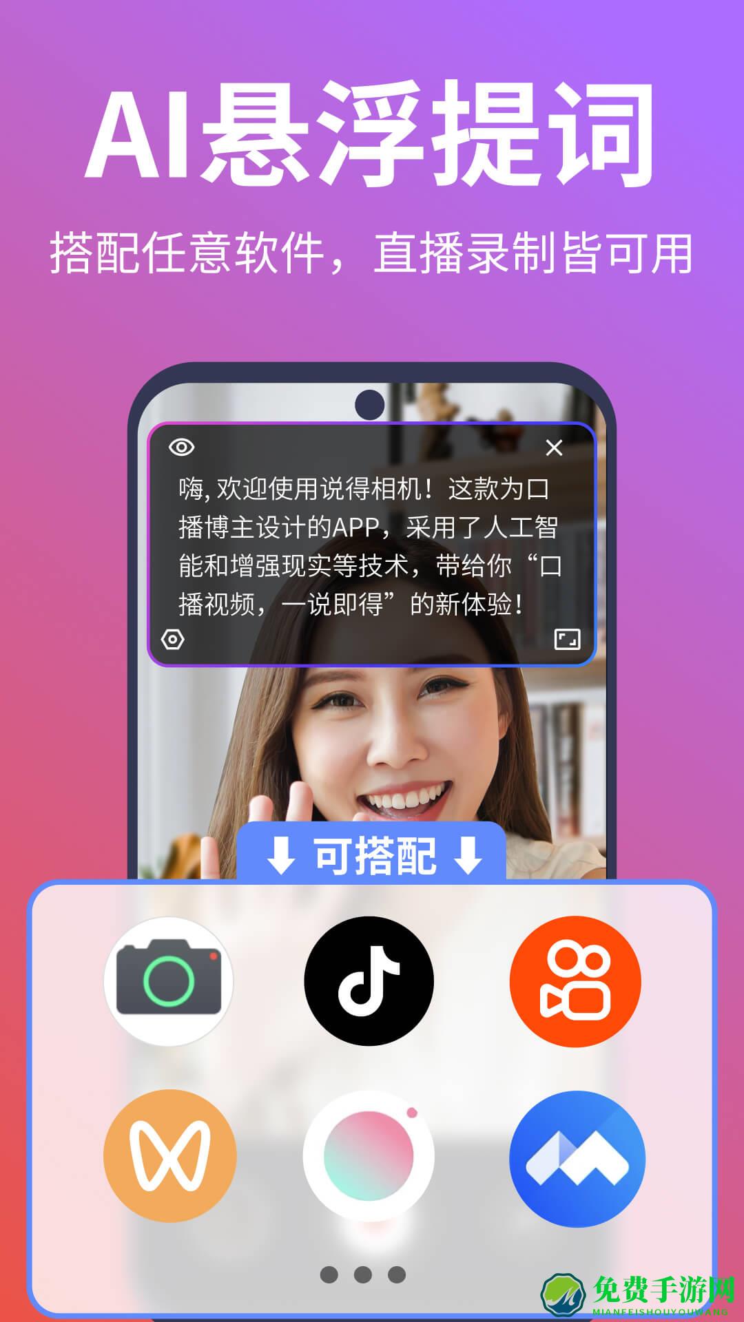 说得相机AI提词器