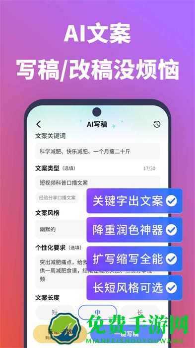 说得相机AI提词器