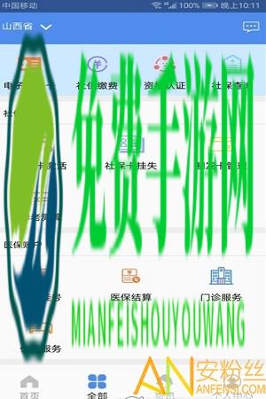 山西人社服务平台(改为民生山西)