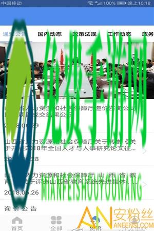 山西人社服务平台(改为民生山西)