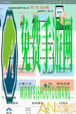 山西人社服务平台(改为民生山西)
