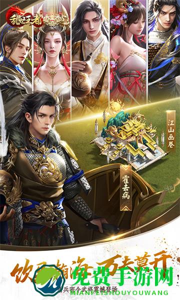 乱世王者云游戏手游