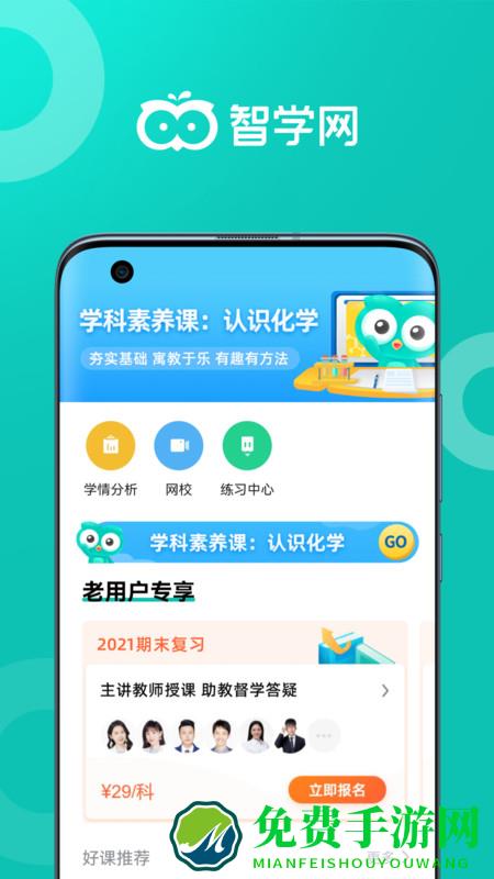 2024智学网家长端app最新版