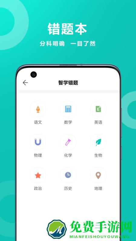 2024智学网家长端app最新版