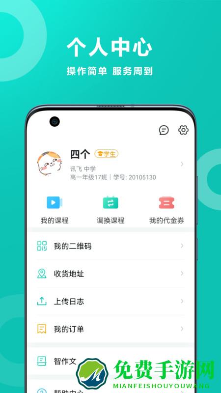 2024智学网家长端app最新版