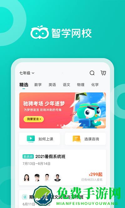 智学网家长端app最新版