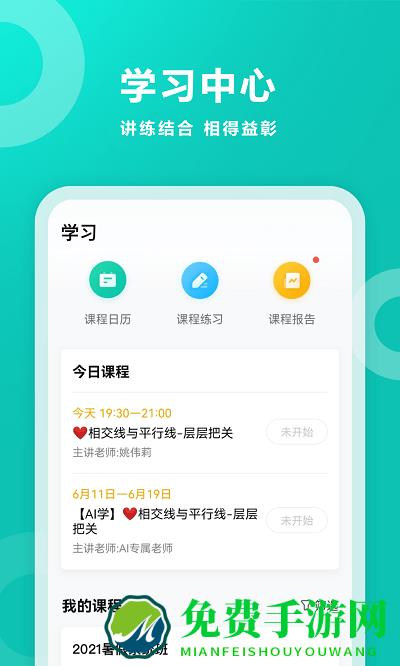 智学网家长端app最新版