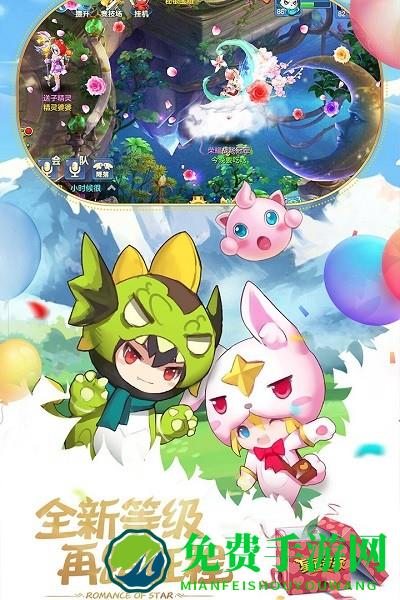 星辰奇缘梦幻游戏下载
