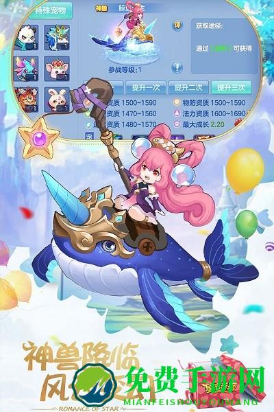 星辰奇缘梦幻官方版