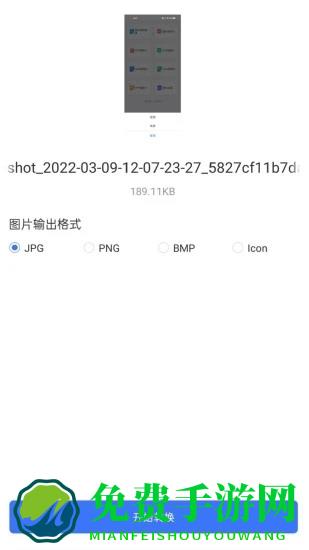 照片格式转换大师手机版(图片转pdf)