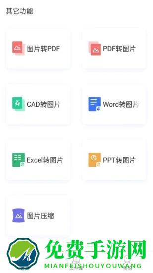 照片格式转换大师手机版(图片转pdf)