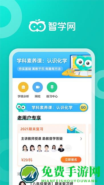 智学网成绩查询统一登录平台