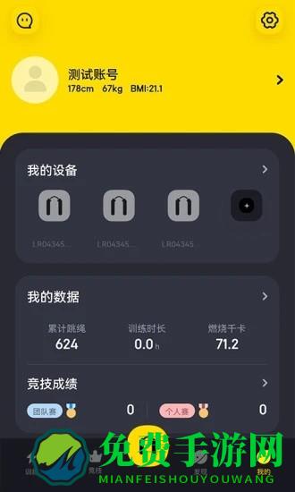 loop跳绳app