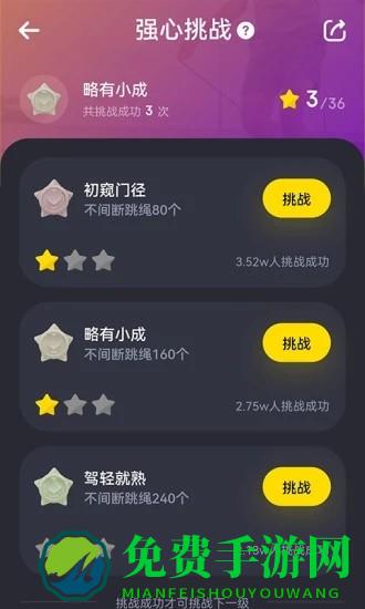 loop跳绳app