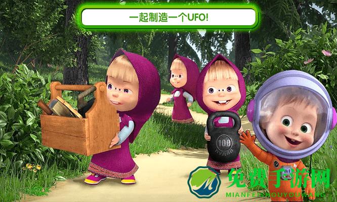 玛莎与熊外星人手游