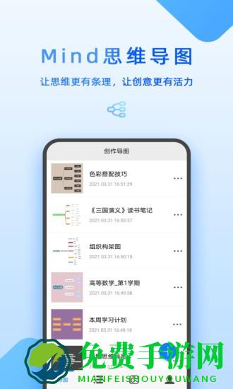 mind思维导图软件
