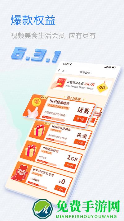 中国移动山东app客户端