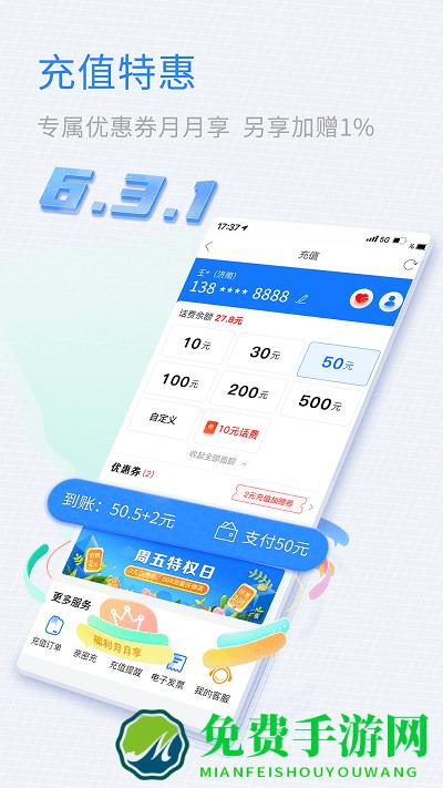 中国移动山东app客户端