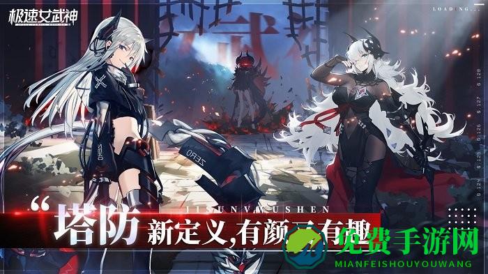 极速女武神手游