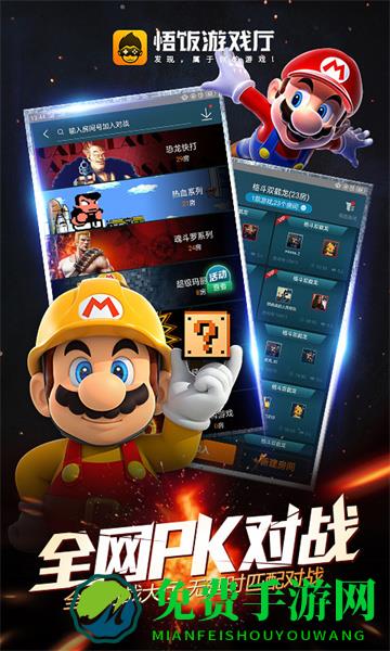 悟空游戏厅最新版本(悟饭游戏厅)