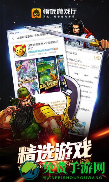 悟空游戏厅最新版本(悟饭游戏厅)