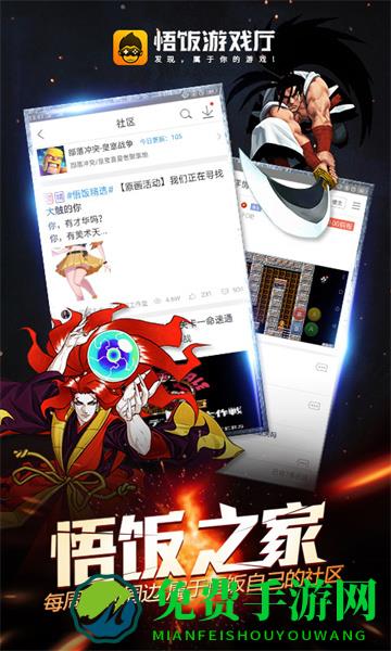 悟空游戏厅最新版本(悟饭游戏厅)