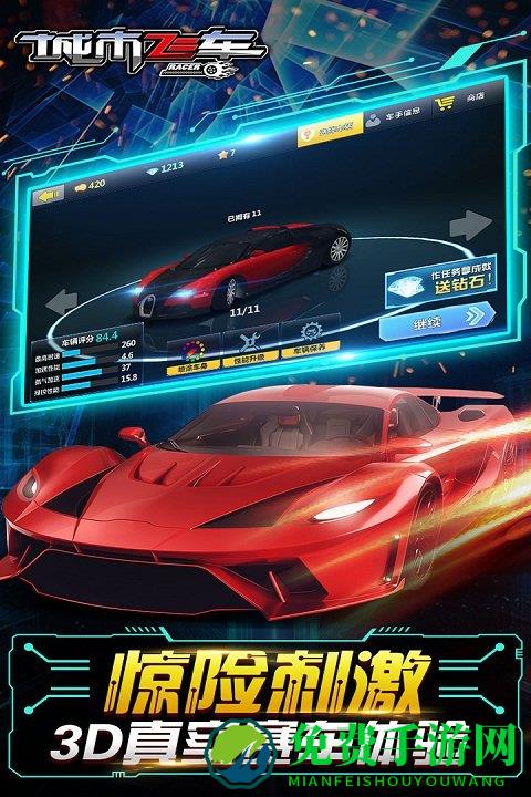 城市飞车最新版下载