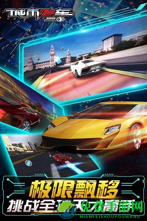 城市飞车官方版