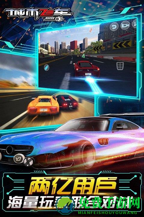 城市飞车官方版