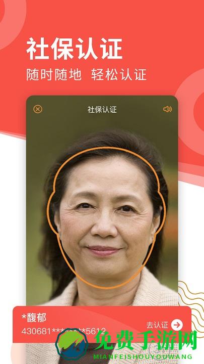 老来网人脸识别认证2024