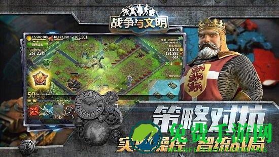 战争与文明vivo手机版