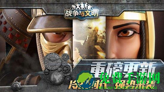战争与文明vivo手机版