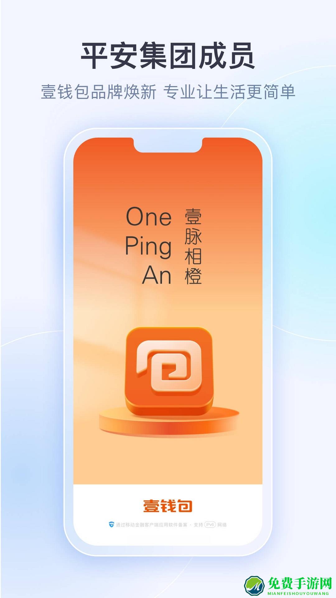 平安壹钱包app