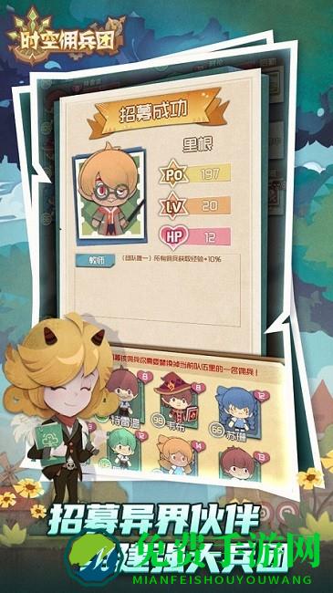 时空佣兵团测试版下载