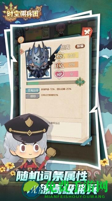 时空佣兵团测试服