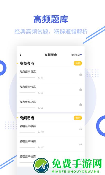 税务师题库app