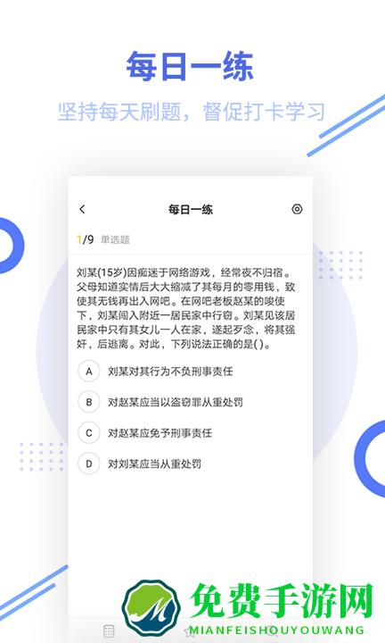 税务师题库app