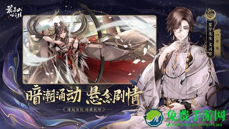 花亦山心之月测试服