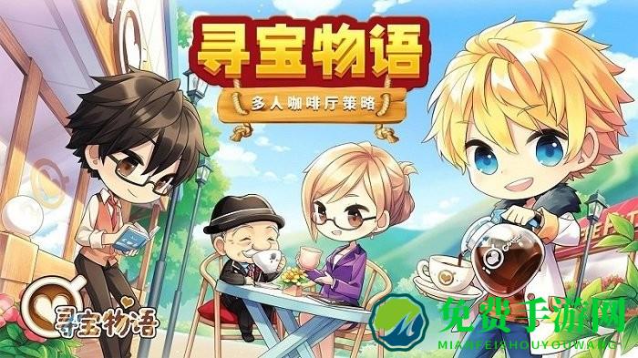 寻宝物语测试服